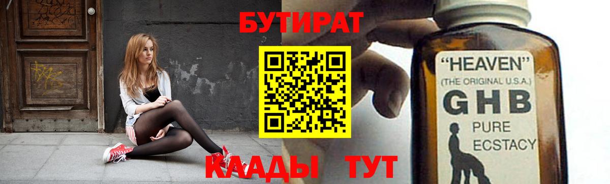 БУТИРАТ 99% Заречный
