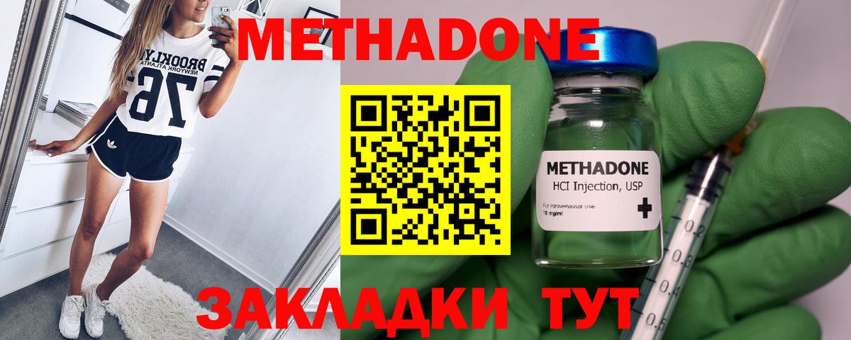 Метадон methadone Заречный